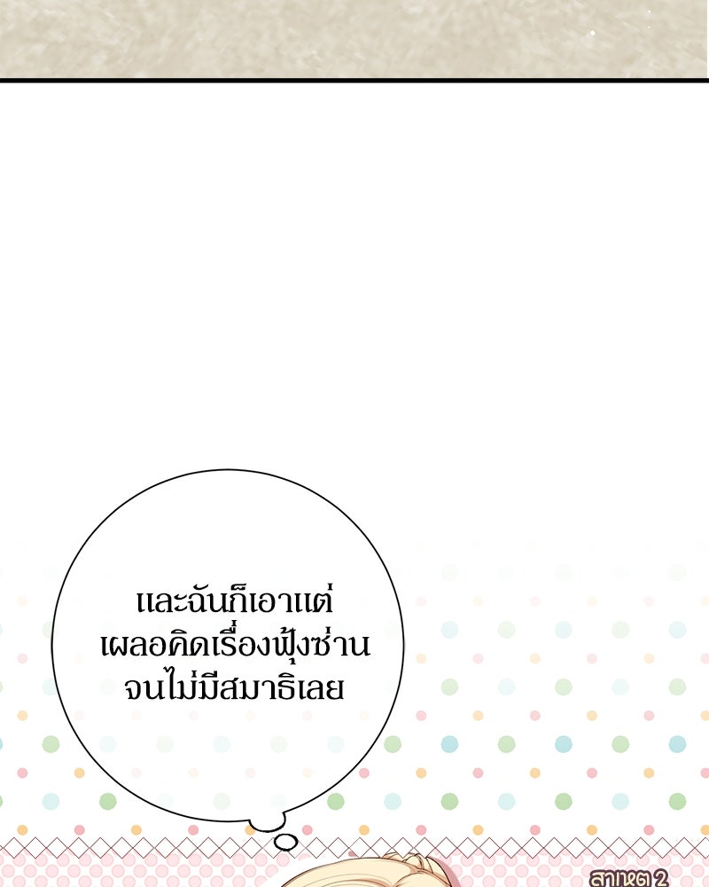 พ่อของลูกฉันเป็นพระรอง - หน้า 6