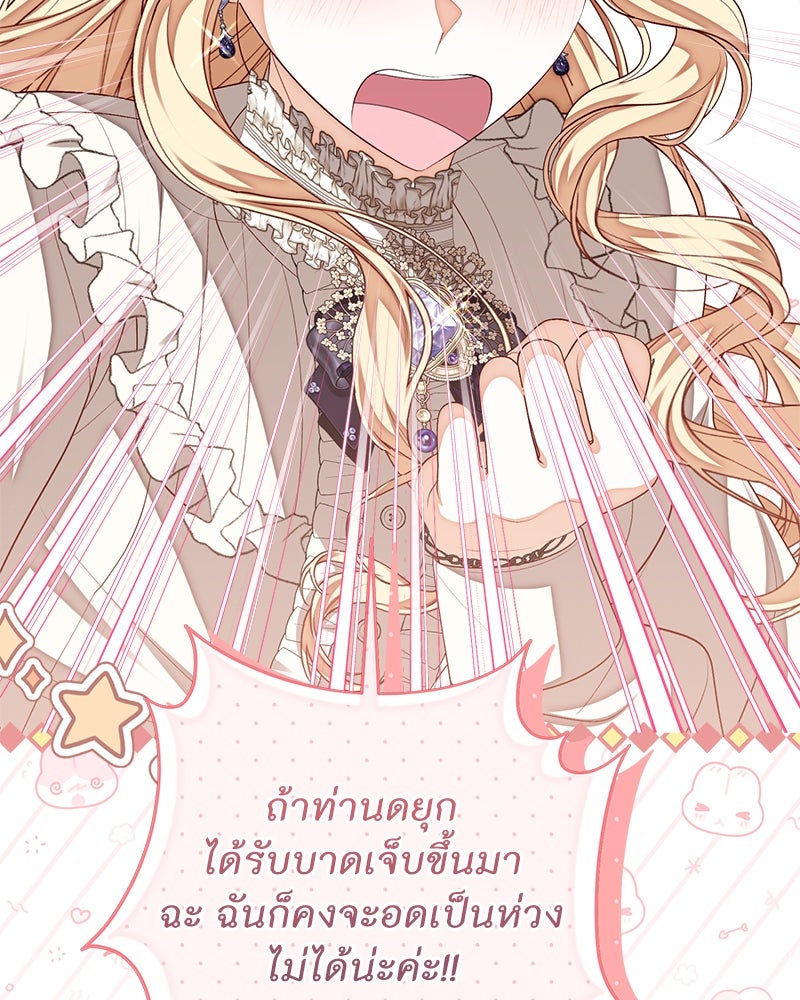 พ่อของลูกฉันเป็นพระรอง - หน้า 60