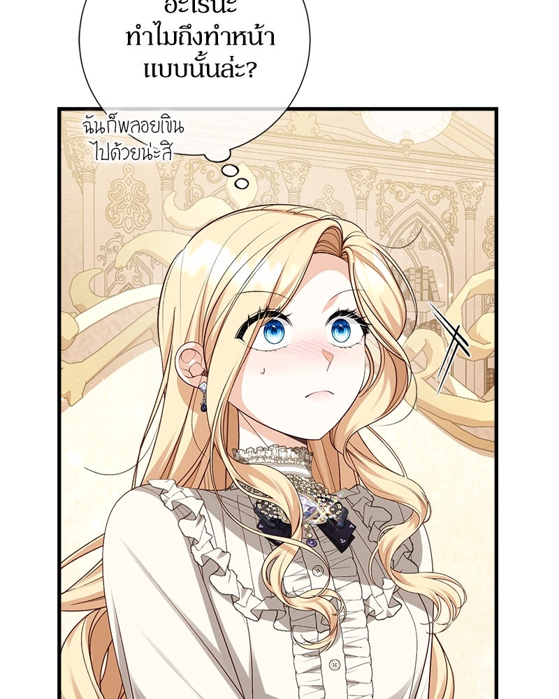 พ่อของลูกฉันเป็นพระรอง - หน้า 64