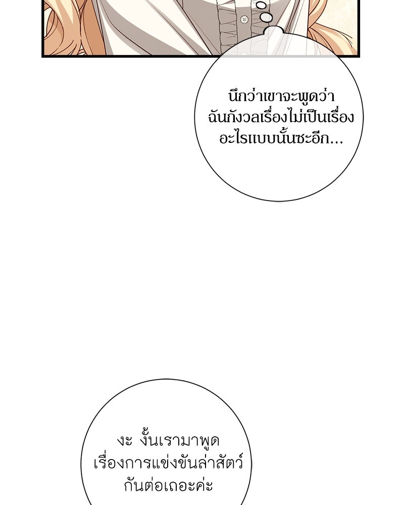 พ่อของลูกฉันเป็นพระรอง - หน้า 65