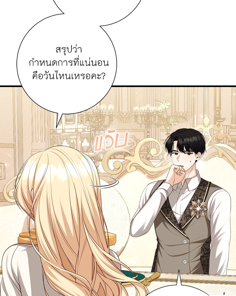 พ่อของลูกฉันเป็นพระรอง - หน้า 66
