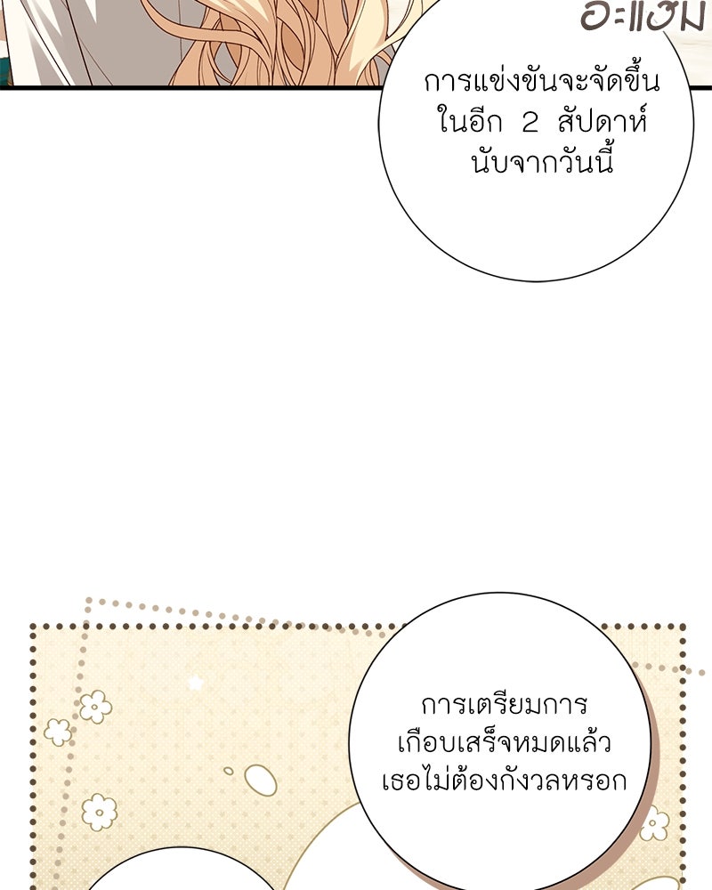 พ่อของลูกฉันเป็นพระรอง - หน้า 67