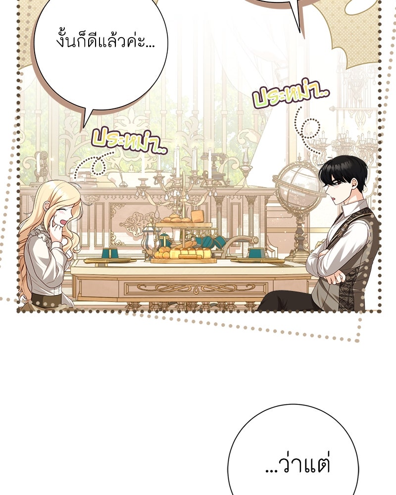 พ่อของลูกฉันเป็นพระรอง - หน้า 68