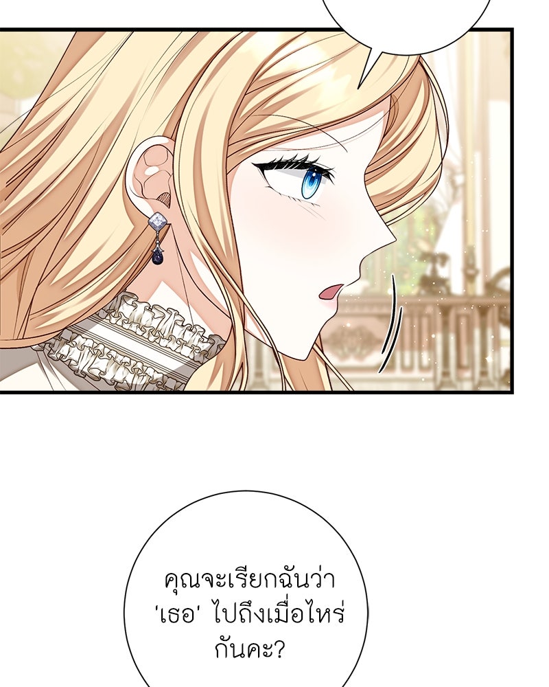 พ่อของลูกฉันเป็นพระรอง - หน้า 69