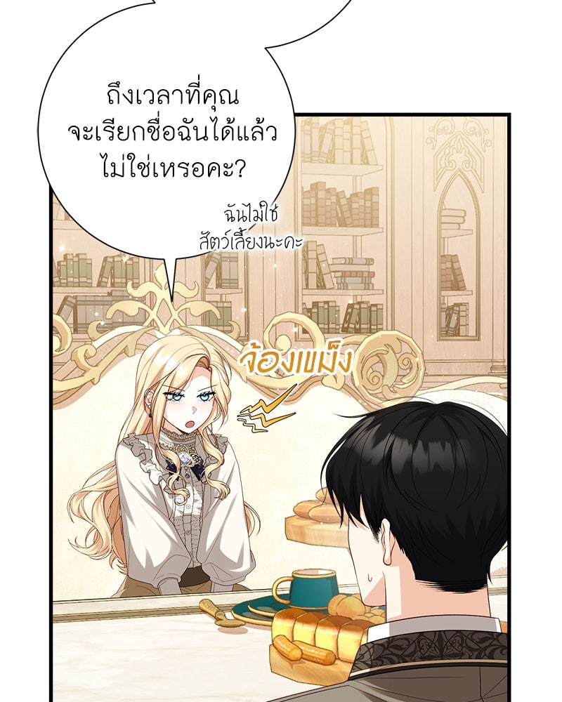 พ่อของลูกฉันเป็นพระรอง - หน้า 70