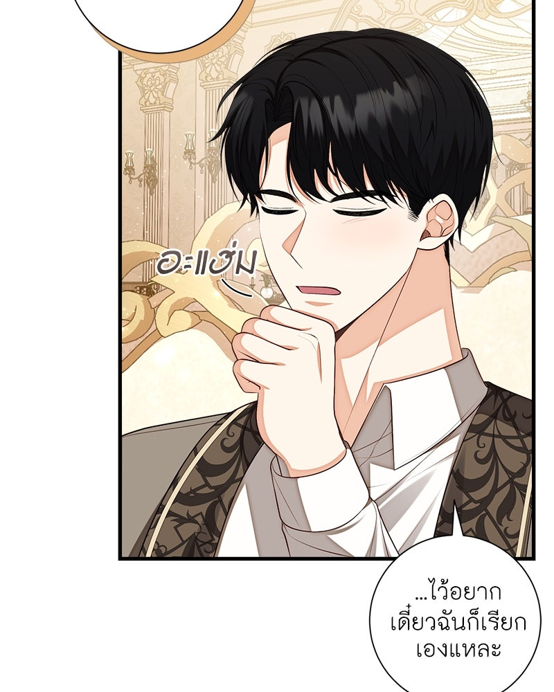 พ่อของลูกฉันเป็นพระรอง - หน้า 72