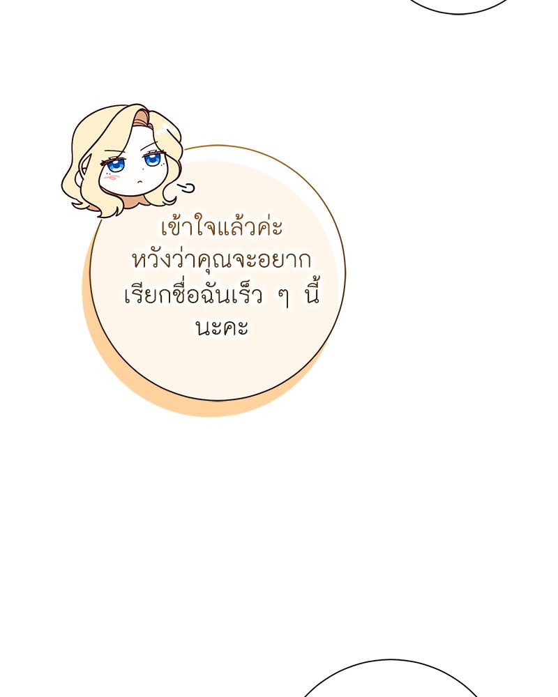 พ่อของลูกฉันเป็นพระรอง - หน้า 73