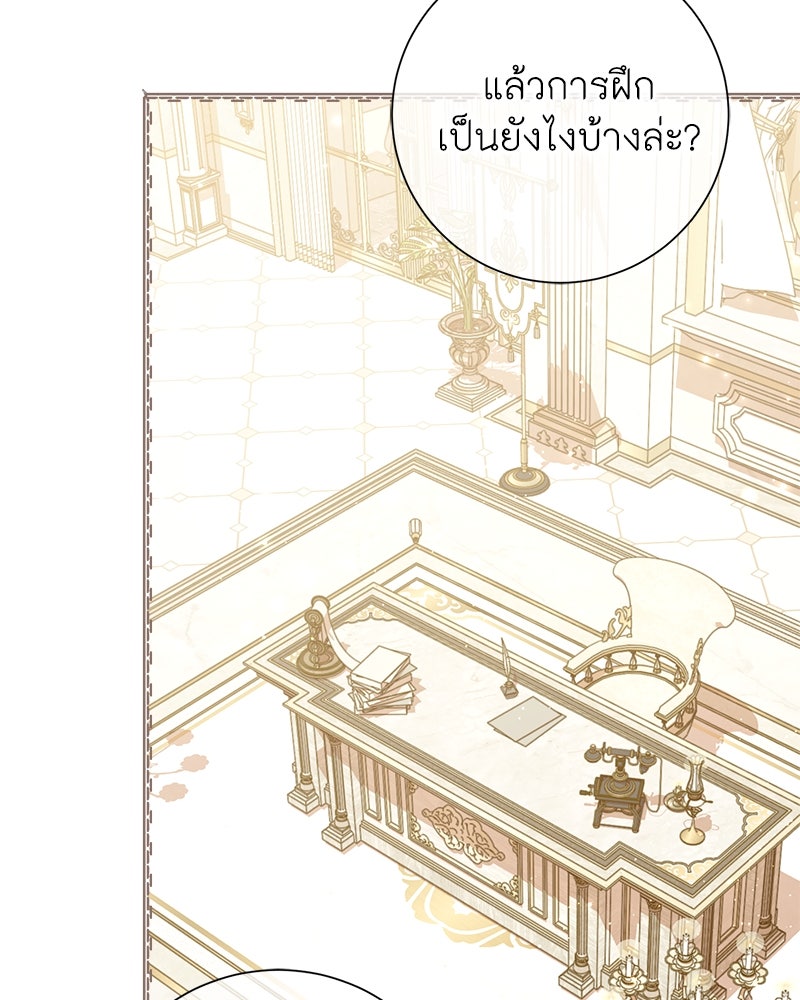 พ่อของลูกฉันเป็นพระรอง - หน้า 74