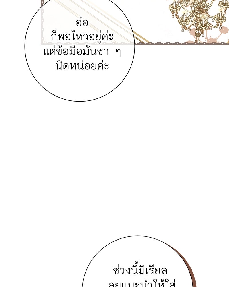พ่อของลูกฉันเป็นพระรอง - หน้า 75