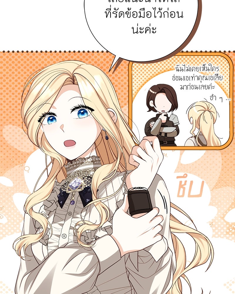 พ่อของลูกฉันเป็นพระรอง - หน้า 76
