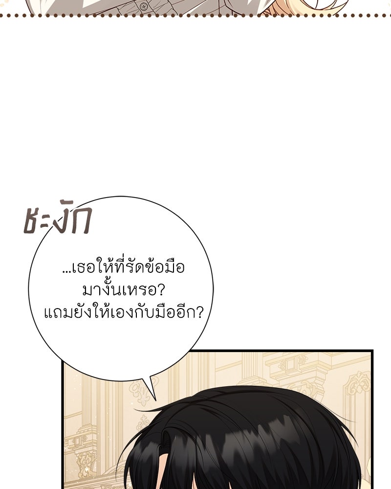 พ่อของลูกฉันเป็นพระรอง - หน้า 77