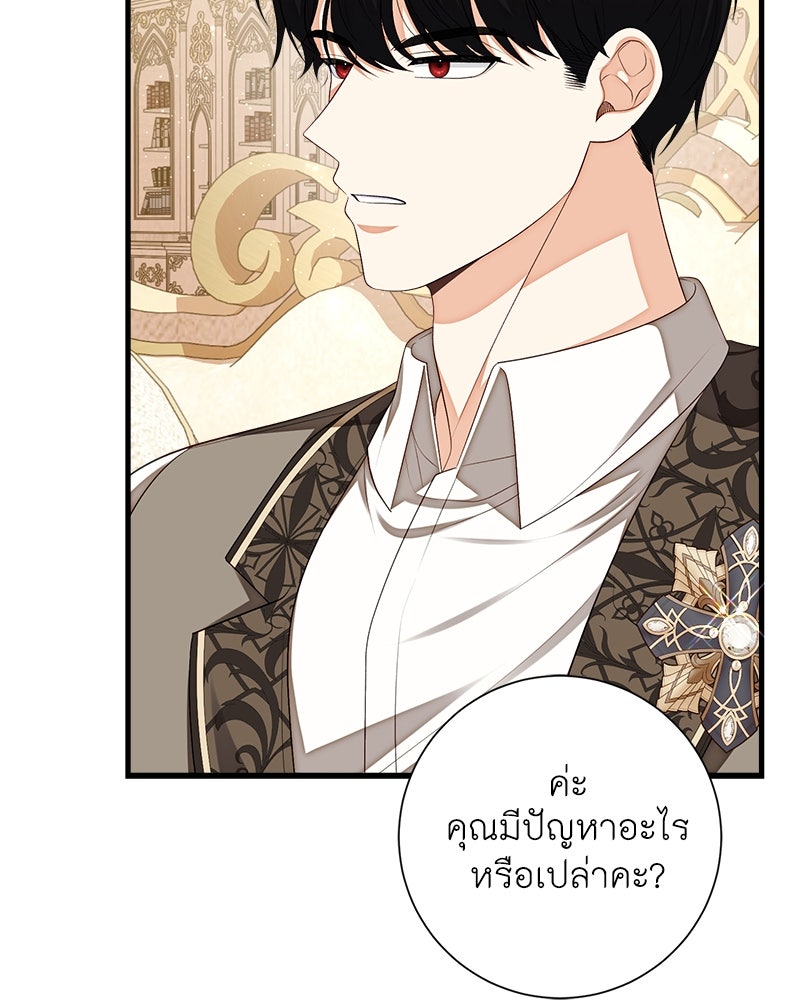 พ่อของลูกฉันเป็นพระรอง - หน้า 78