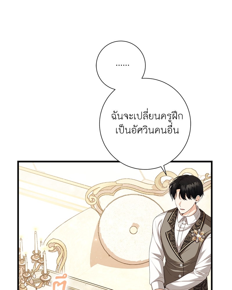 พ่อของลูกฉันเป็นพระรอง - หน้า 79