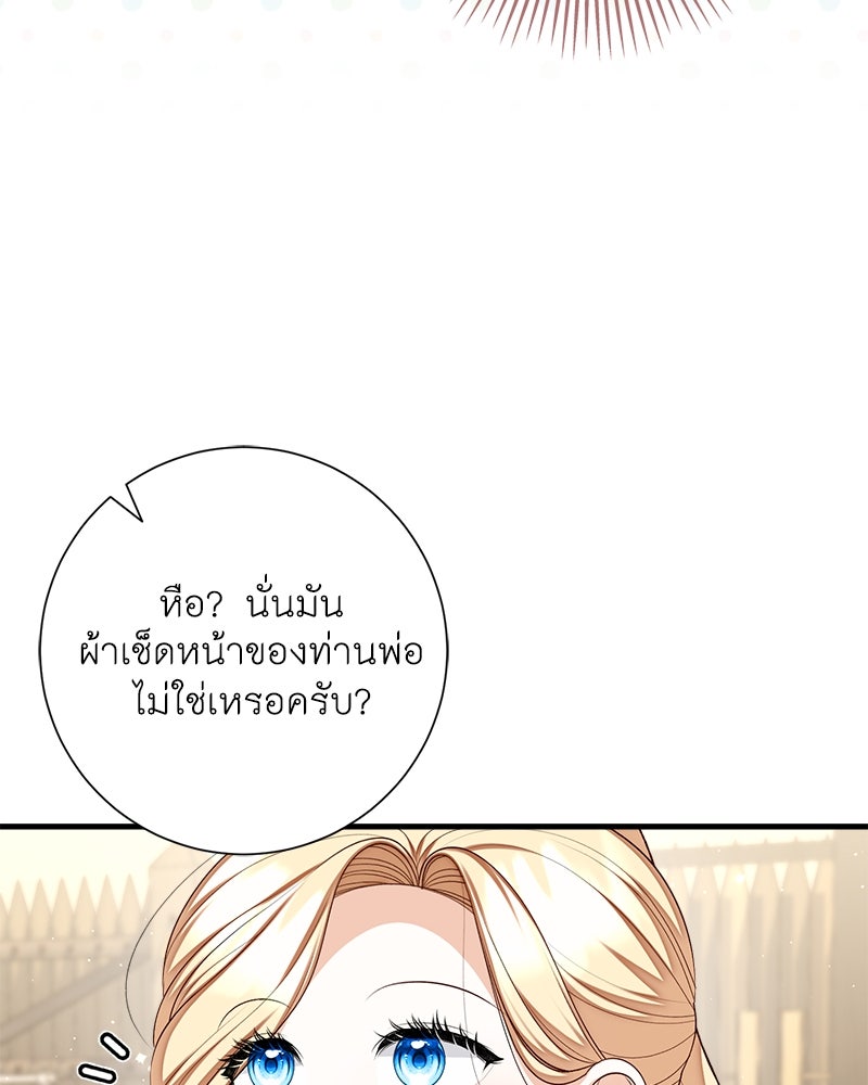 พ่อของลูกฉันเป็นพระรอง - หน้า 8