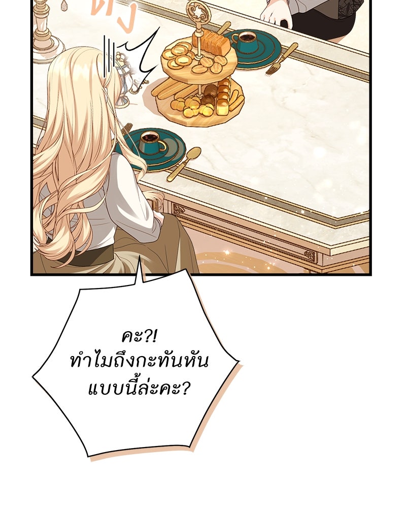 พ่อของลูกฉันเป็นพระรอง - หน้า 80