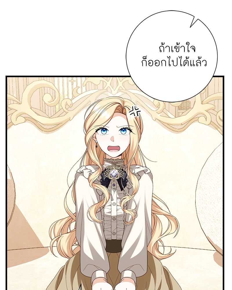 พ่อของลูกฉันเป็นพระรอง - หน้า 81