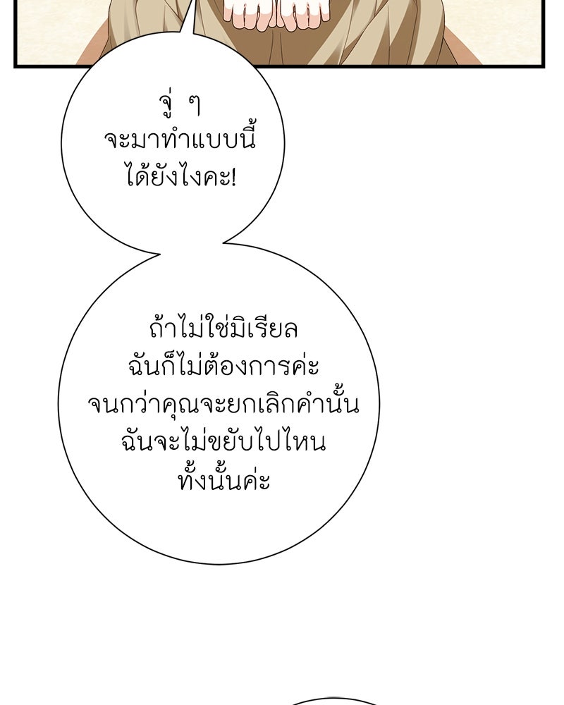 พ่อของลูกฉันเป็นพระรอง - หน้า 82