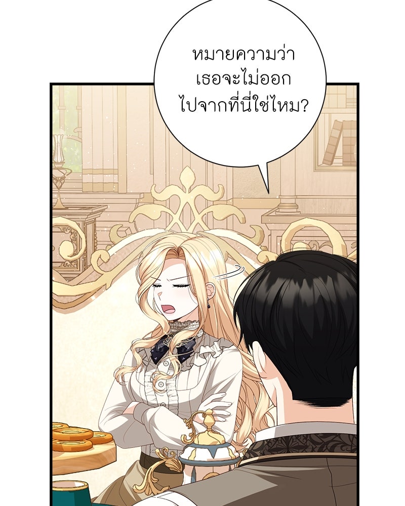 พ่อของลูกฉันเป็นพระรอง - หน้า 83