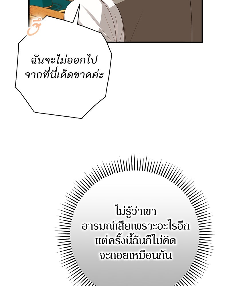 พ่อของลูกฉันเป็นพระรอง - หน้า 84