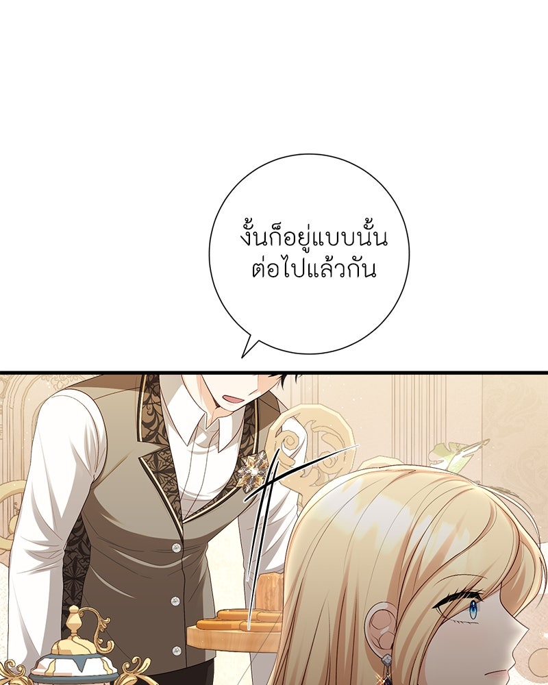 พ่อของลูกฉันเป็นพระรอง - หน้า 86