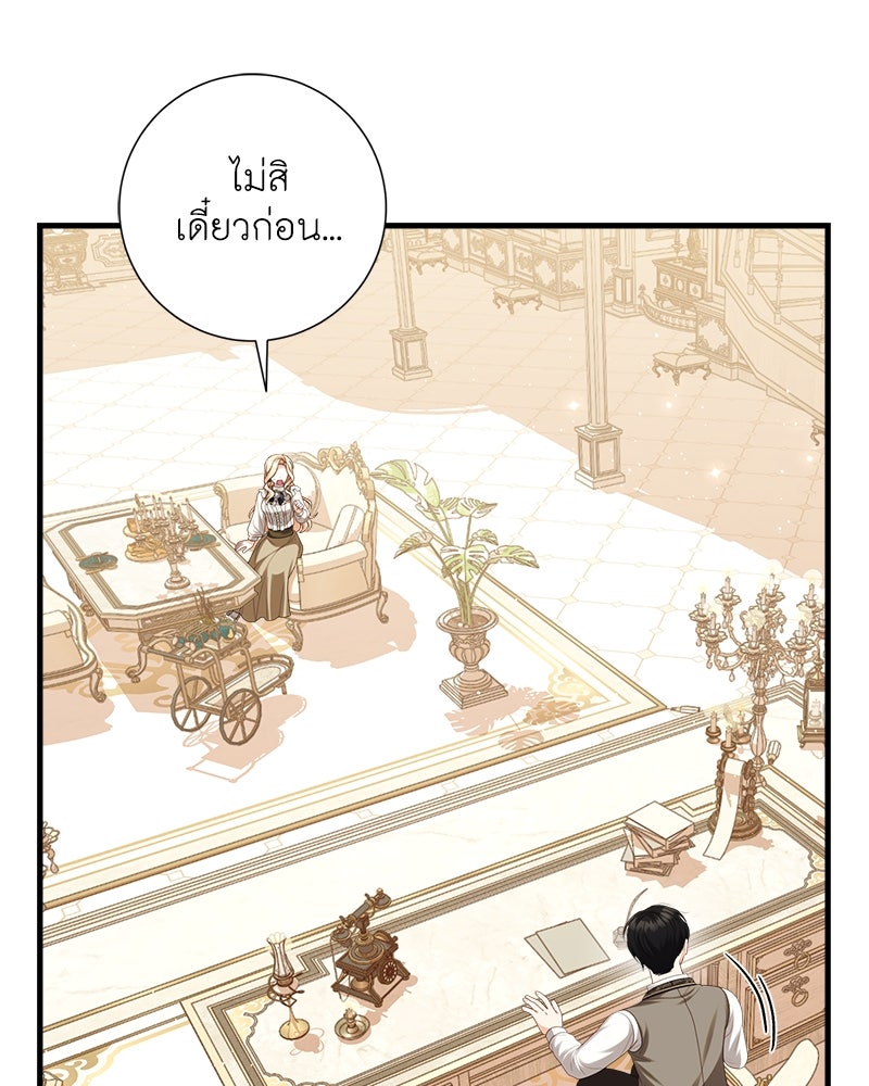 พ่อของลูกฉันเป็นพระรอง - หน้า 88