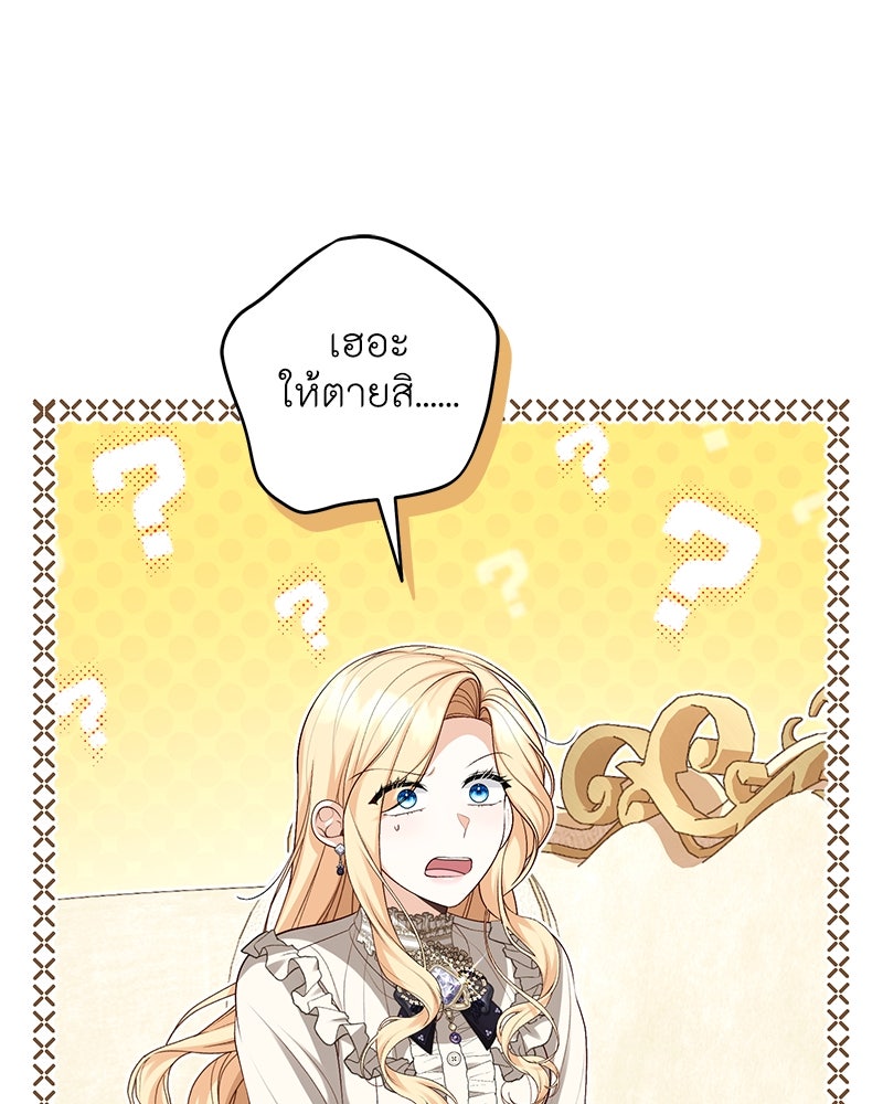 พ่อของลูกฉันเป็นพระรอง - หน้า 91