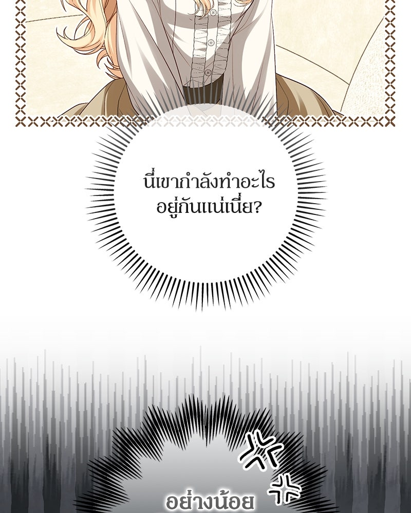 พ่อของลูกฉันเป็นพระรอง - หน้า 92