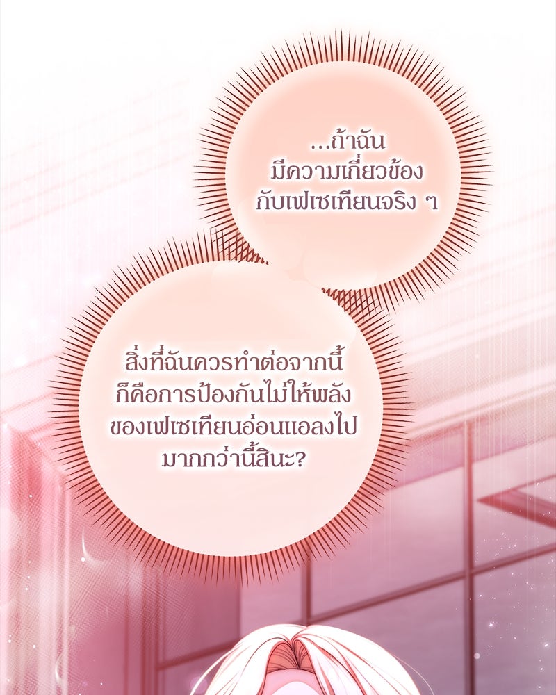 พ่อของลูกฉันเป็นพระรอง - หน้า 20