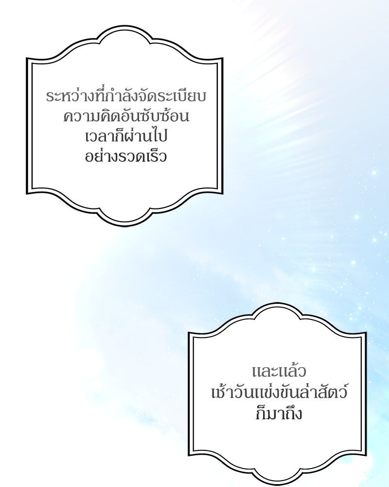 พ่อของลูกฉันเป็นพระรอง - หน้า 24