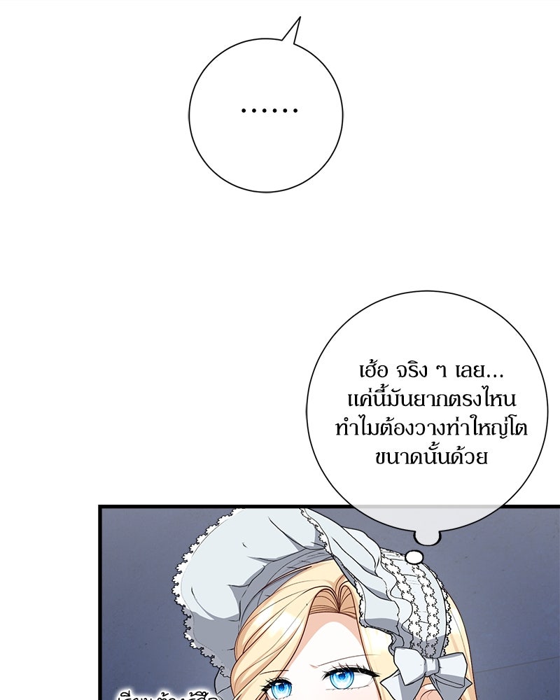 พ่อของลูกฉันเป็นพระรอง - หน้า 32