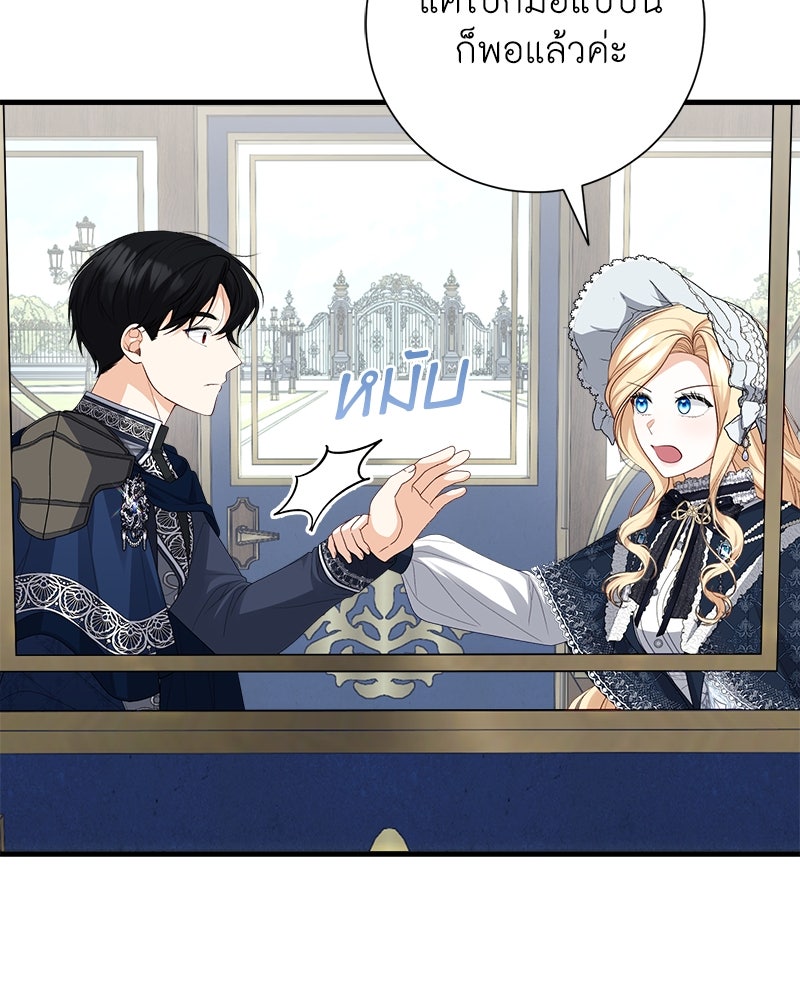 พ่อของลูกฉันเป็นพระรอง - หน้า 34