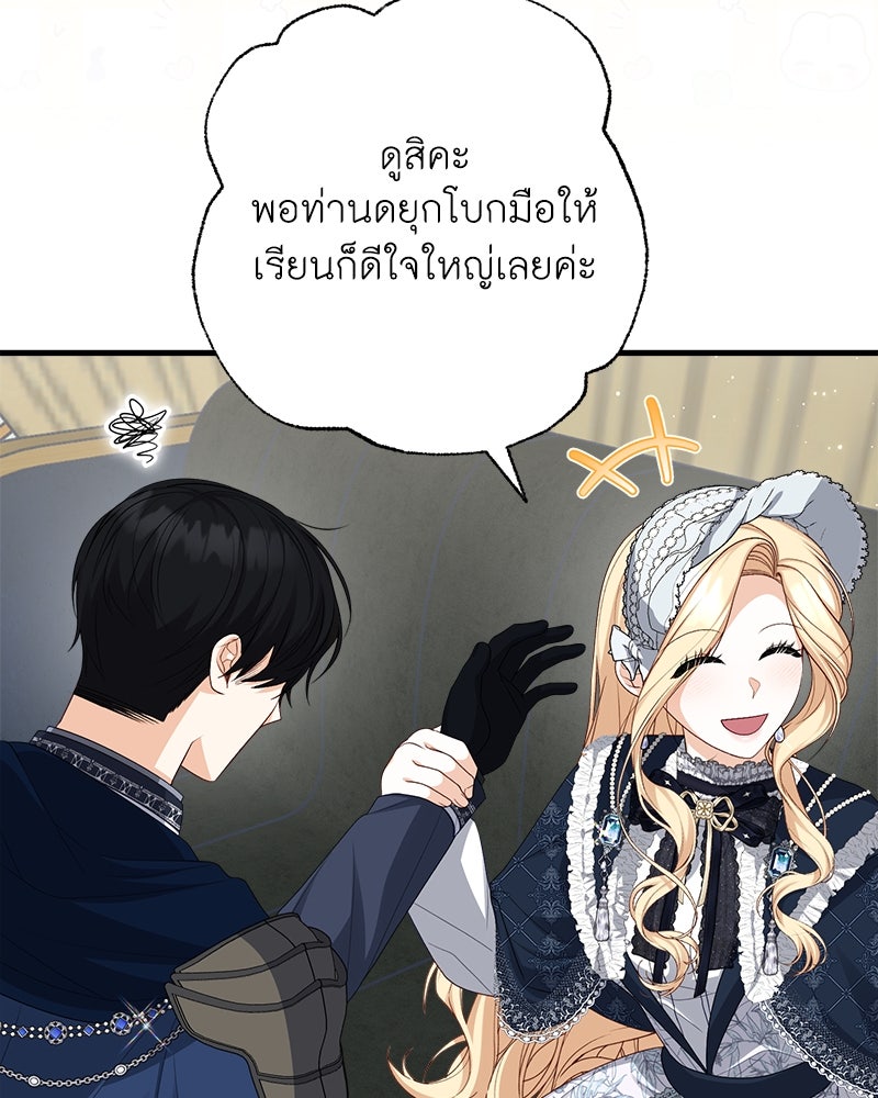 พ่อของลูกฉันเป็นพระรอง - หน้า 37