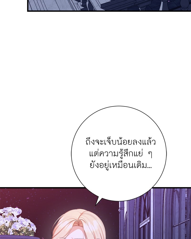 พ่อของลูกฉันเป็นพระรอง - หน้า 4