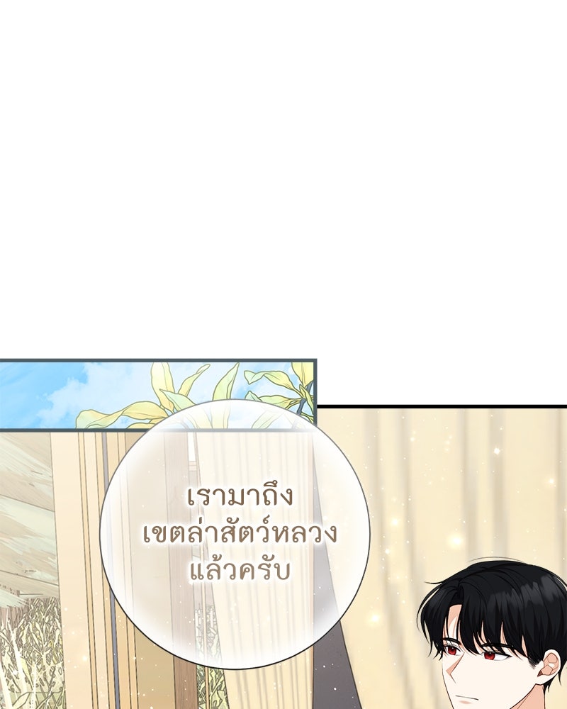 พ่อของลูกฉันเป็นพระรอง - หน้า 44