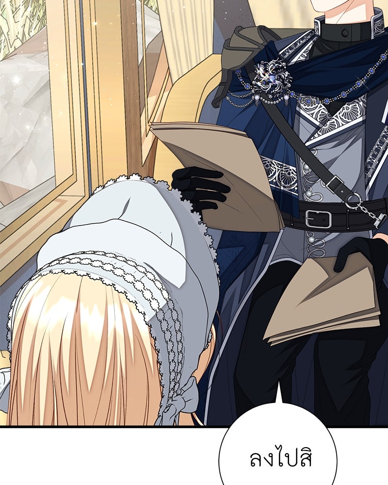 พ่อของลูกฉันเป็นพระรอง - หน้า 45