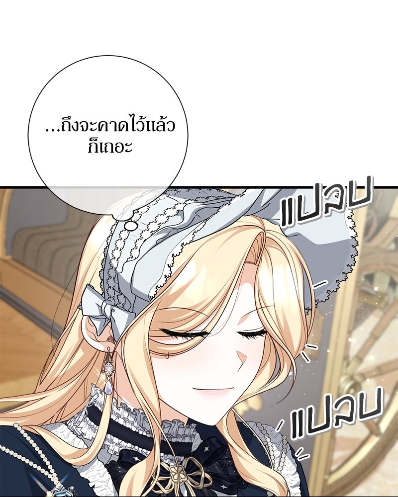 พ่อของลูกฉันเป็นพระรอง - หน้า 48