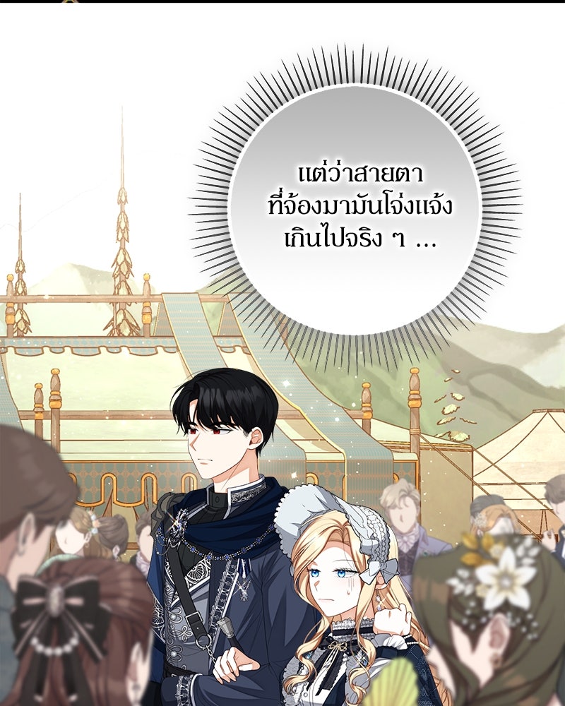 พ่อของลูกฉันเป็นพระรอง - หน้า 49