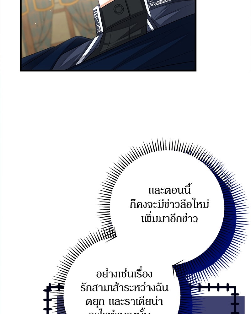 พ่อของลูกฉันเป็นพระรอง - หน้า 52