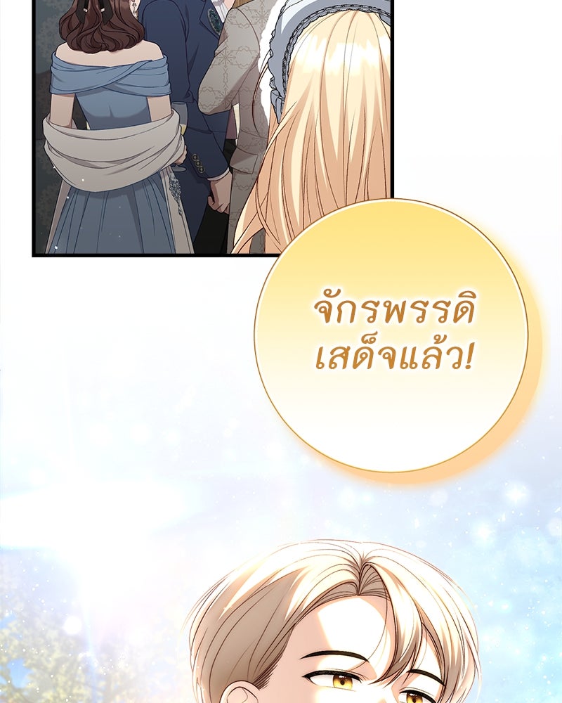 พ่อของลูกฉันเป็นพระรอง - หน้า 58