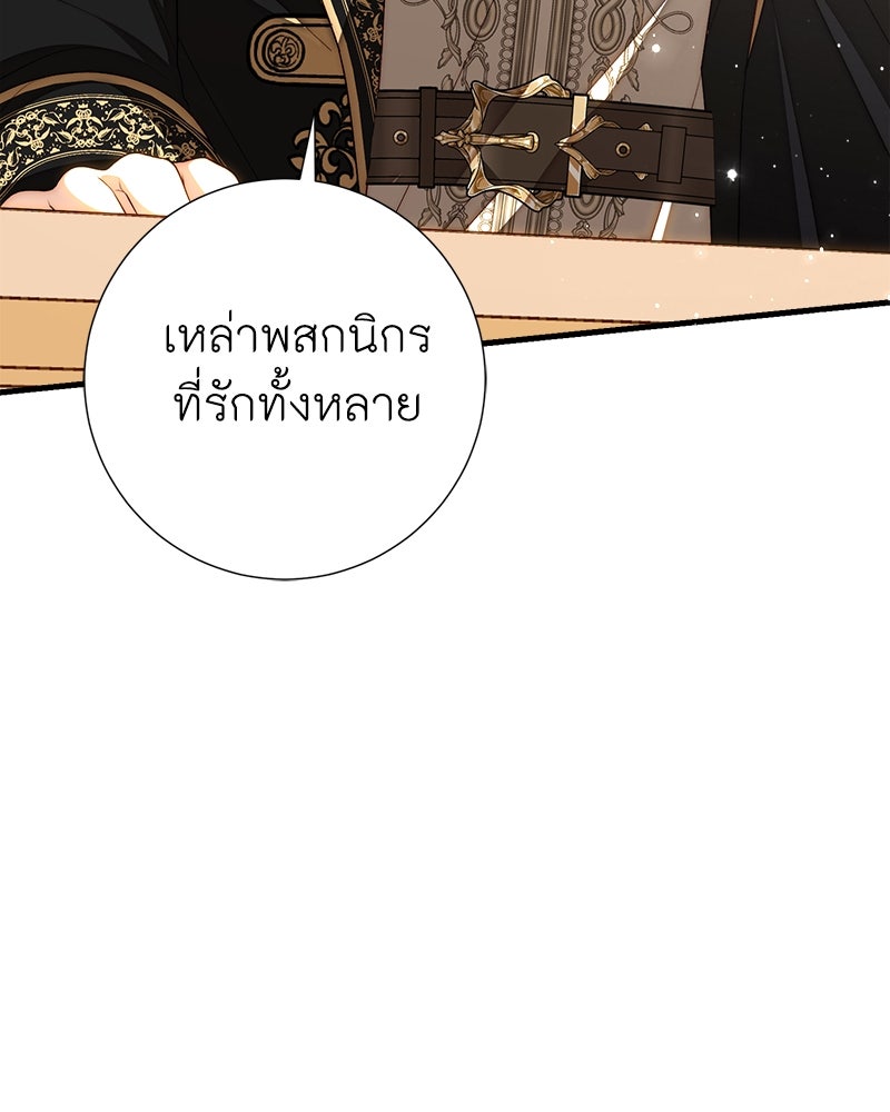 พ่อของลูกฉันเป็นพระรอง - หน้า 60