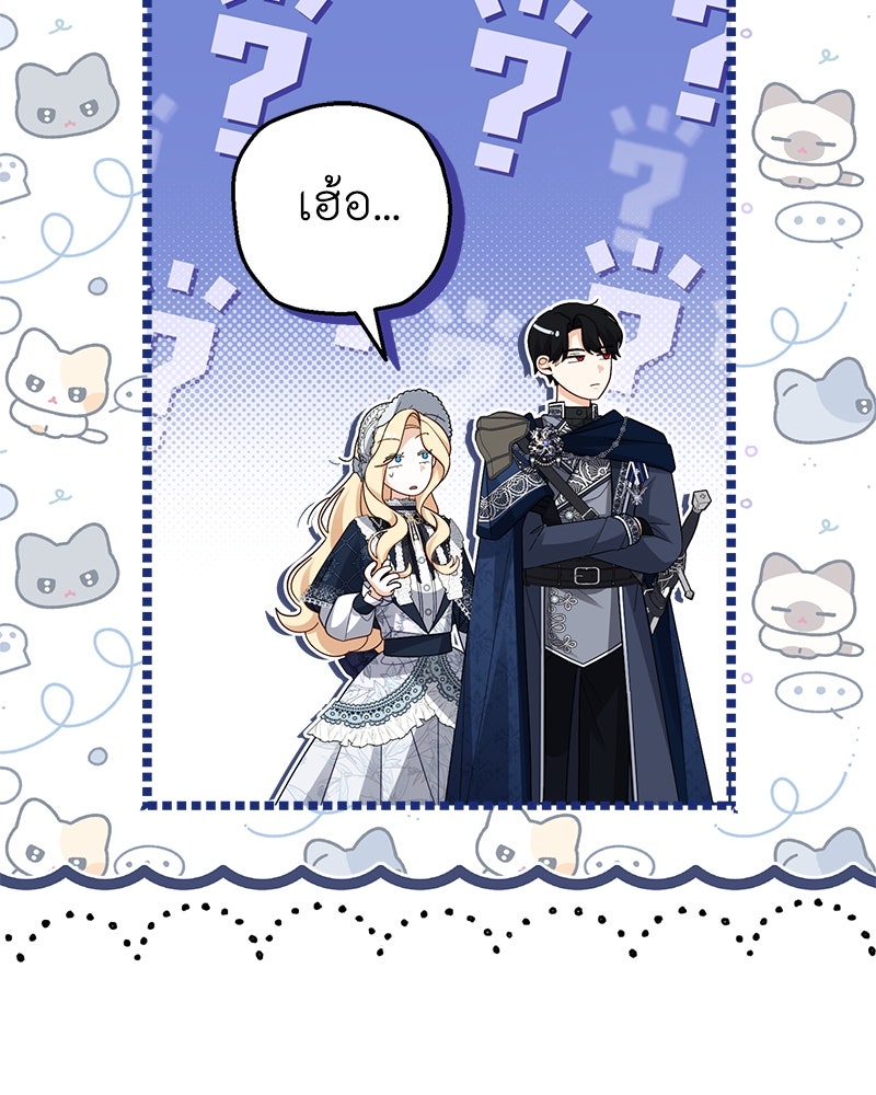 พ่อของลูกฉันเป็นพระรอง - หน้า 68
