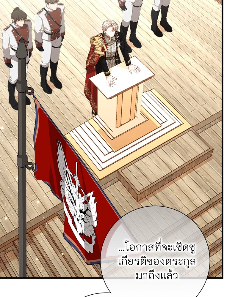 พ่อของลูกฉันเป็นพระรอง - หน้า 70