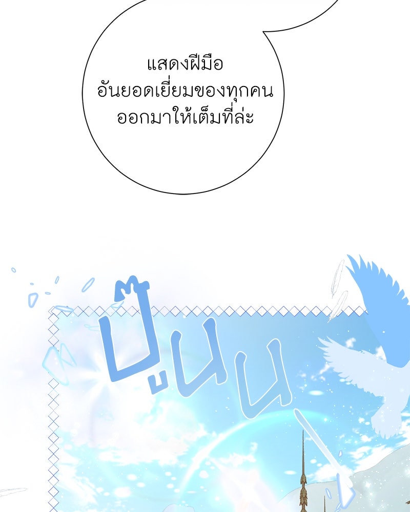 พ่อของลูกฉันเป็นพระรอง - หน้า 71