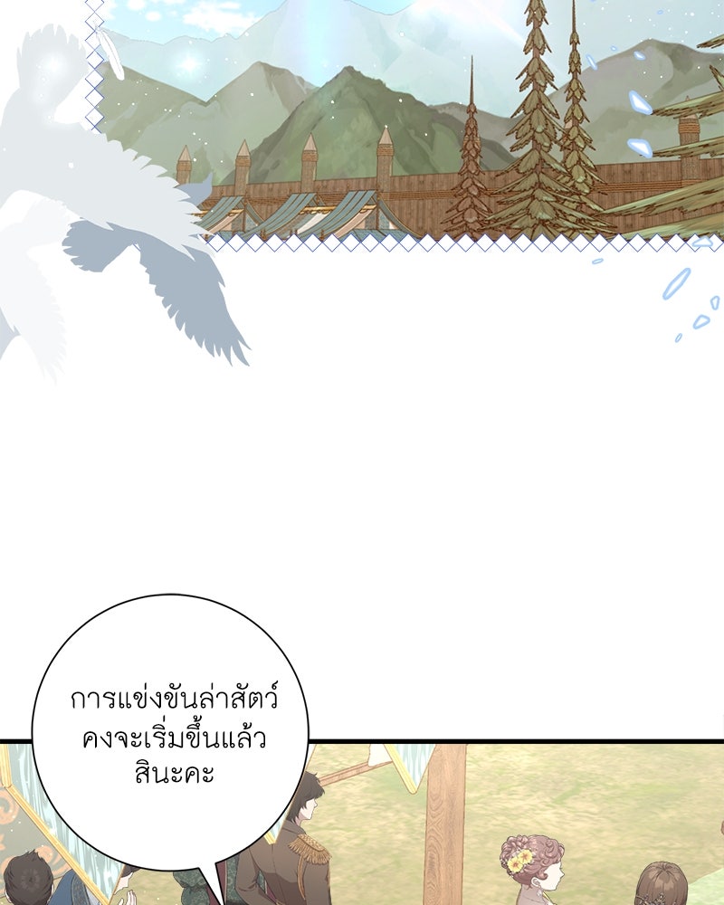 พ่อของลูกฉันเป็นพระรอง - หน้า 72