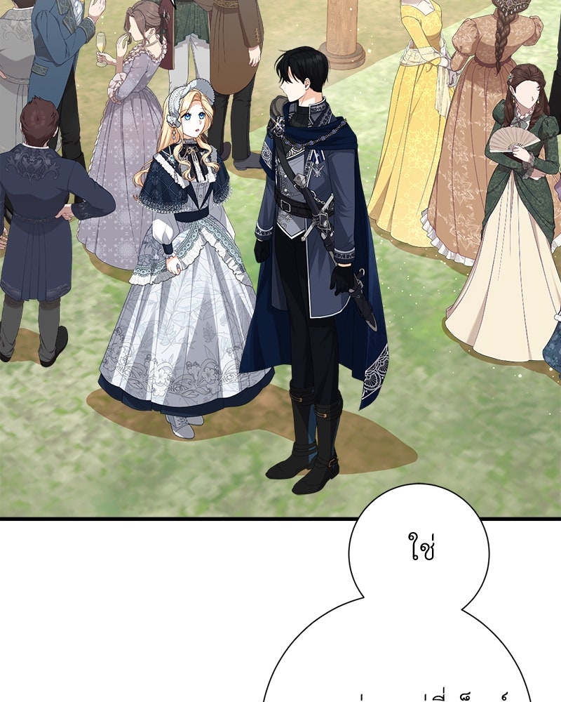 พ่อของลูกฉันเป็นพระรอง - หน้า 73