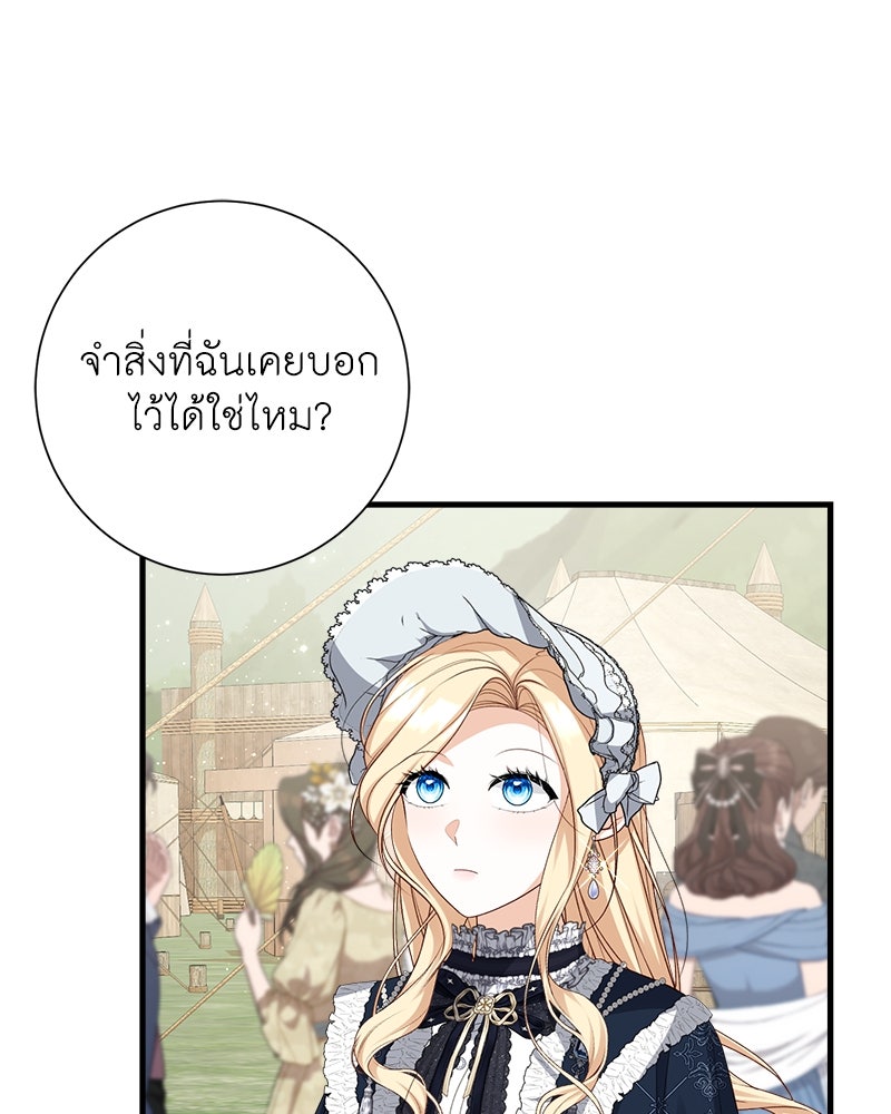 พ่อของลูกฉันเป็นพระรอง - หน้า 75