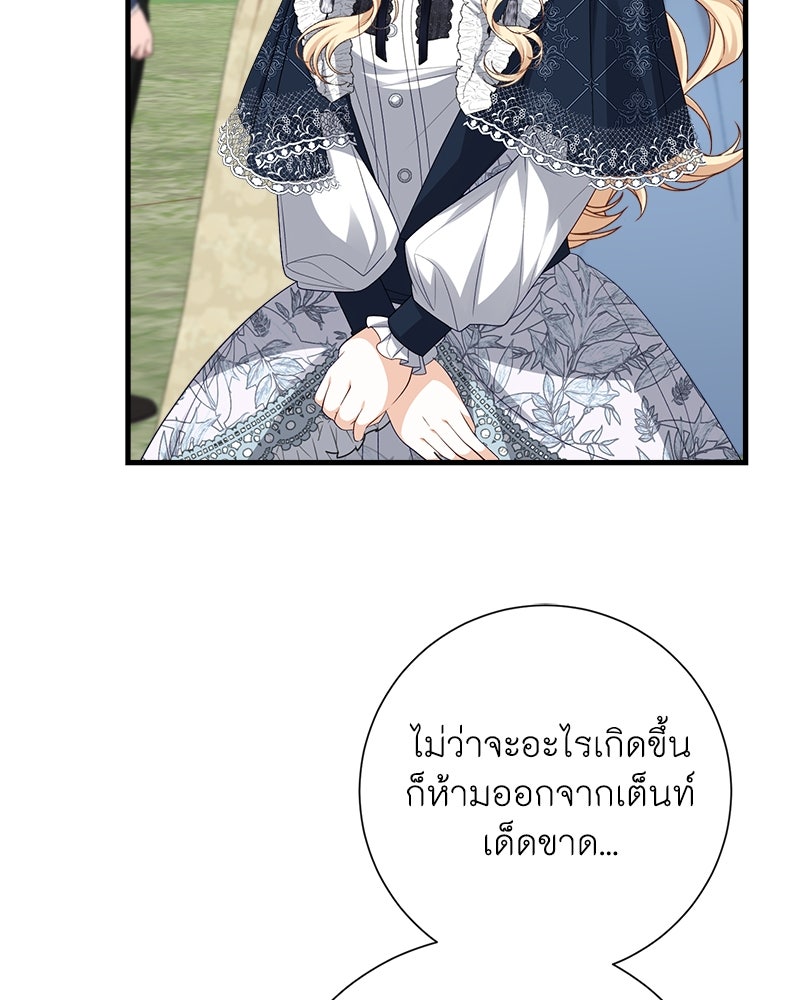 พ่อของลูกฉันเป็นพระรอง - หน้า 76