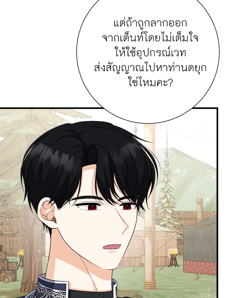 พ่อของลูกฉันเป็นพระรอง - หน้า 77