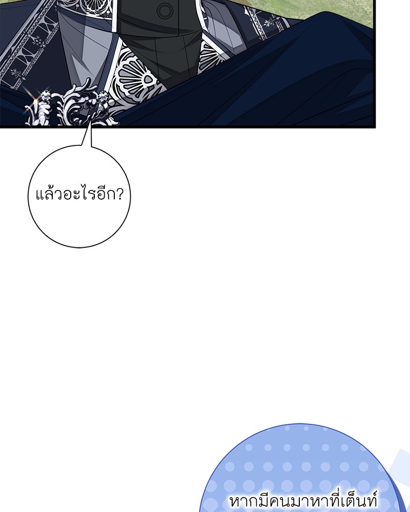 พ่อของลูกฉันเป็นพระรอง - หน้า 78