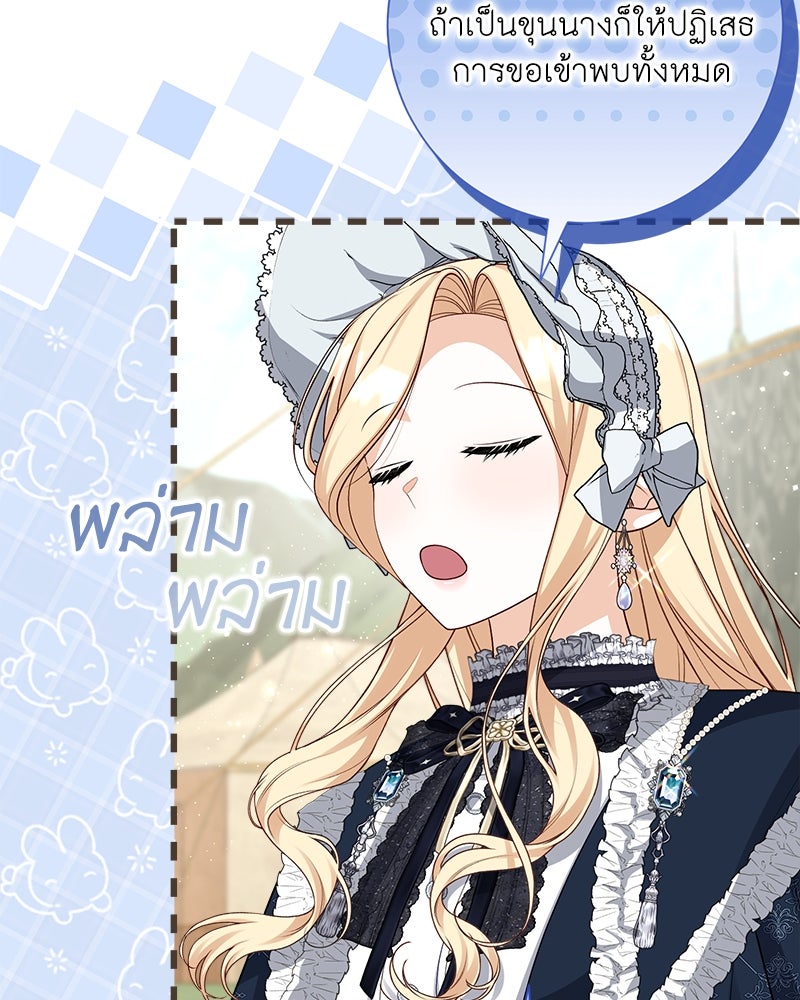 พ่อของลูกฉันเป็นพระรอง - หน้า 79